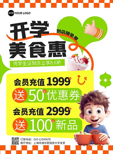 图文风开学季美食美食特惠宣传竖版海报