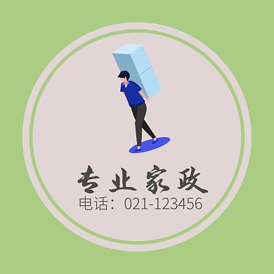 家政开业红包头像