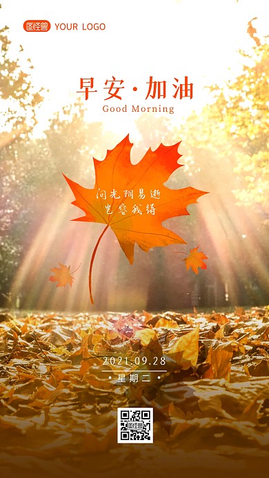 早安励志语录秋天落叶日签摄影图海报