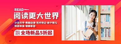 童书新品图书轮播图首页海报banner