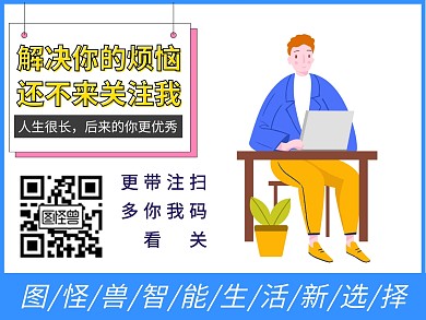 扫码关注公众号横版配图