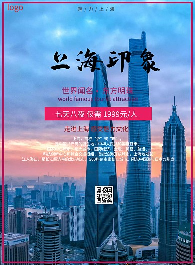 上海 旅行