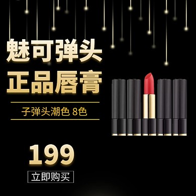 口红淘宝主图