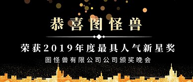 黑金颁奖KT板