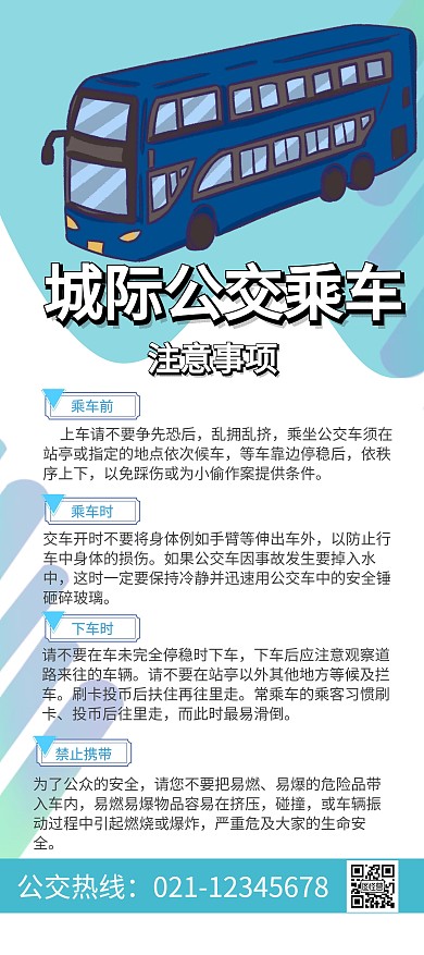 蓝色科技创意城际公交展架