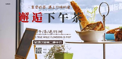 下午茶奶茶横板海报