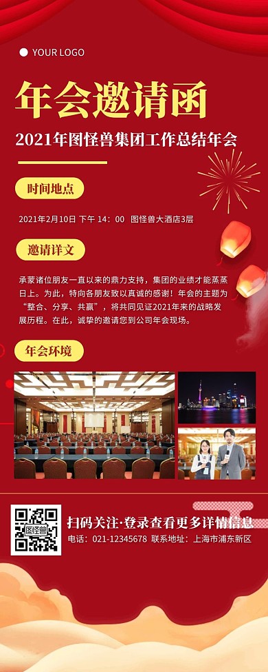 红色扁平风公司牛年年会邀请函营销长图