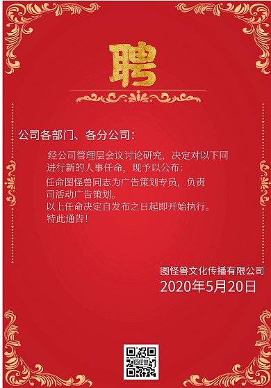 聘书