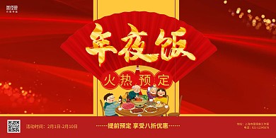 红金大气年夜饭预定促销宣传横版海报