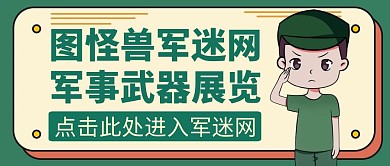 军事武器绿色卡通简约公众号封面