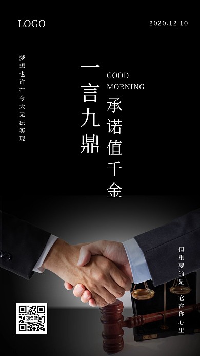 简约商务一言九鼎承诺值千金日签企业文化