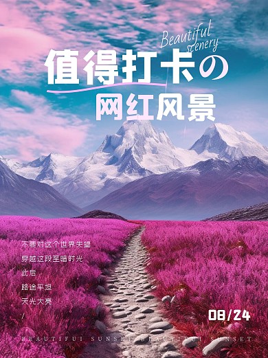 网红花海风景推荐旅行小红书封面