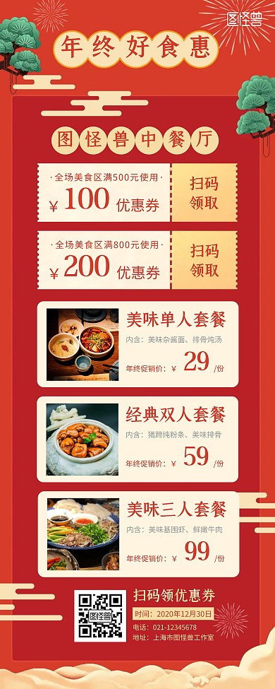年终餐饮美食促销宣传易拉宝