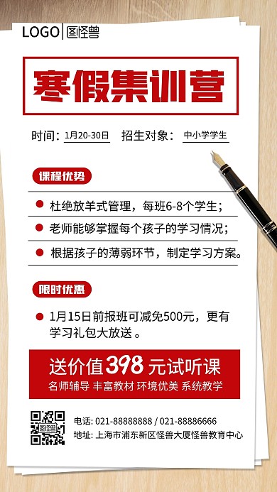 寒假集训营招生教育培训创意试卷手机海报