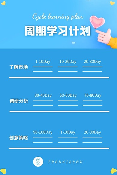 清新可爱周期学习教育蓝色计划书