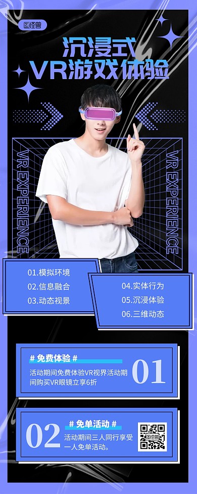 原创黑色炫酷VR游戏营销长图
