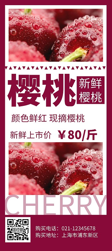 樱桃红色简约大气宣传展架海报