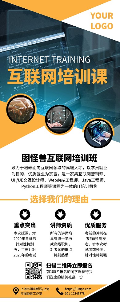 互联网培训课宣传营销易拉宝