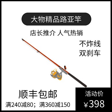 路亚竿黑色大气时尚主图直通车