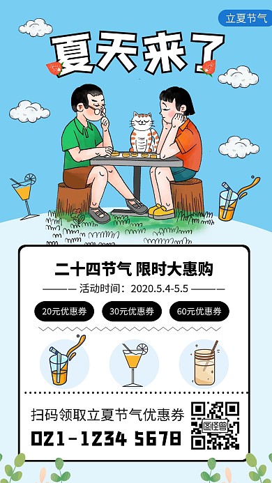 蓝色清新夏天来了立夏节气促销手机海报