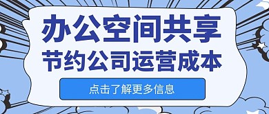 几何简约蓝色空间共享公众号首图