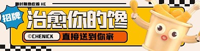 美味炸鸡饿了吗海报