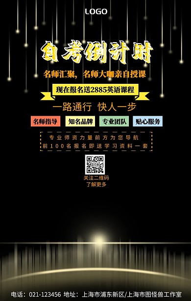 自考倒计时专升本学历提升手机海报