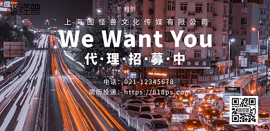 微商分销横版招聘海报