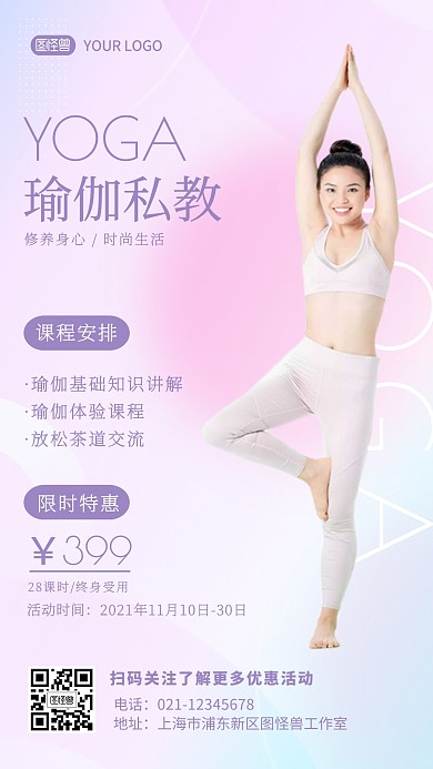 紫色渐变瑜伽私教课宣传手机海报	