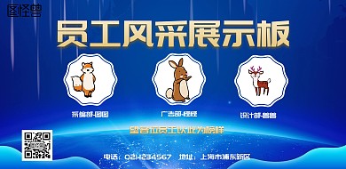 公司员工风采企训展版