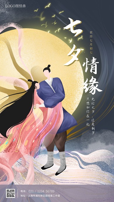 古风手绘七夕情人节牛郎织女祝福海报