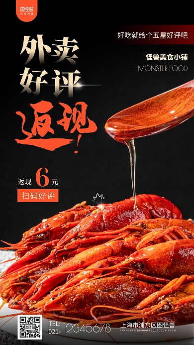 外卖好评返利活动简约摄影图手机营销海报