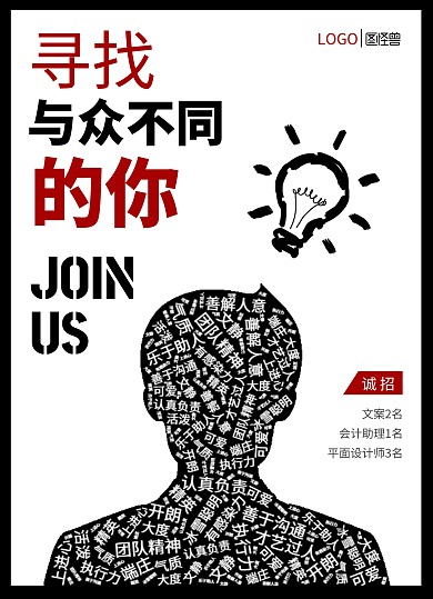 公司招聘红黑正反面词云宣传单