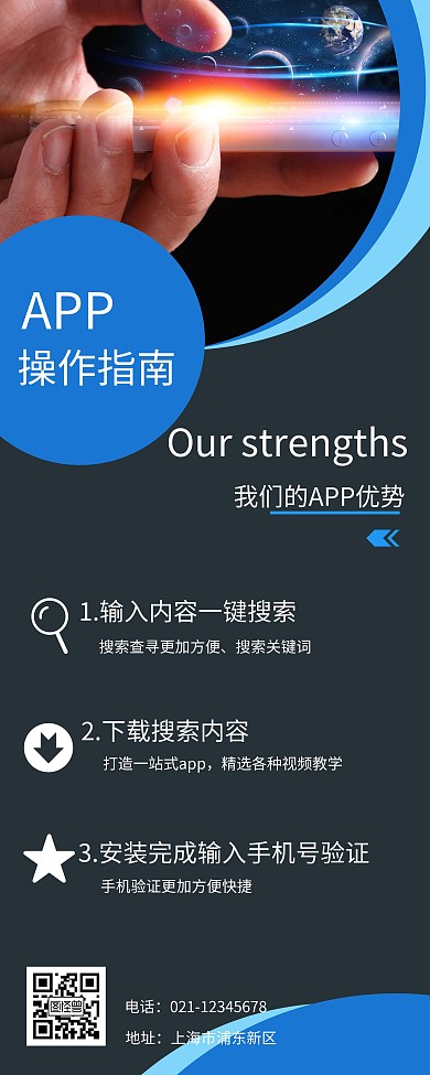 APP操作指南易拉宝黑色蓝色简约宣传配图