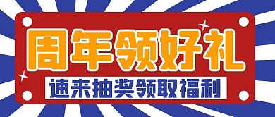 撞色卡通大字创意福利抽奖公众号首图