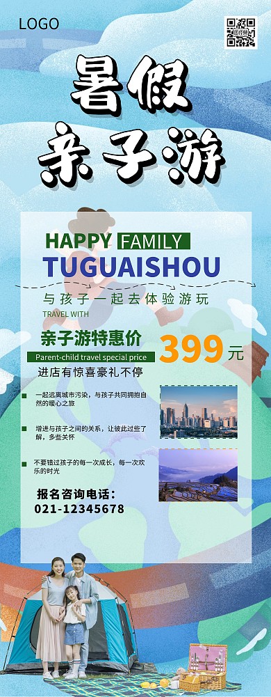 欢乐亲子游易拉宝展示