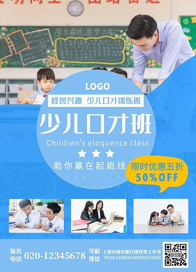 少儿口才宣传单页