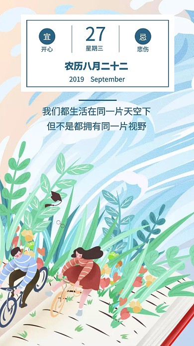 毕业季骑自行车的学生插画日签海报