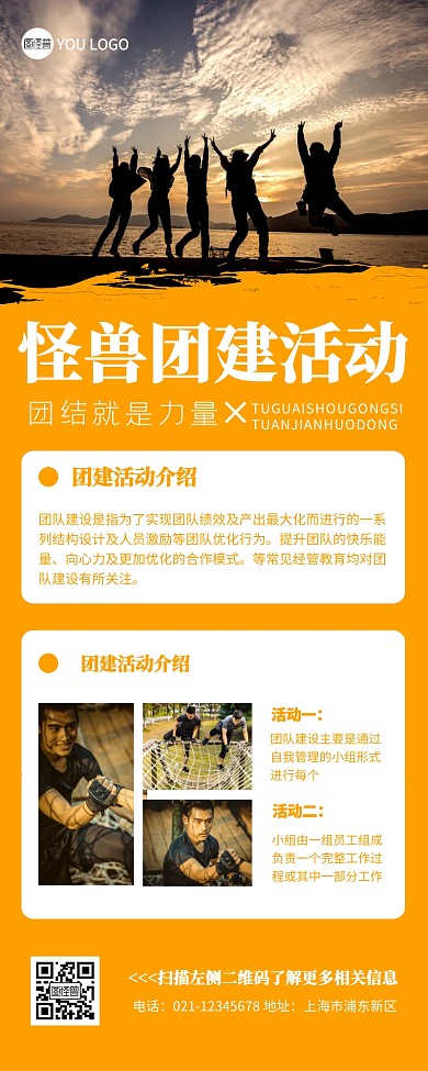 怪兽团建活动黄色简约营销长图
