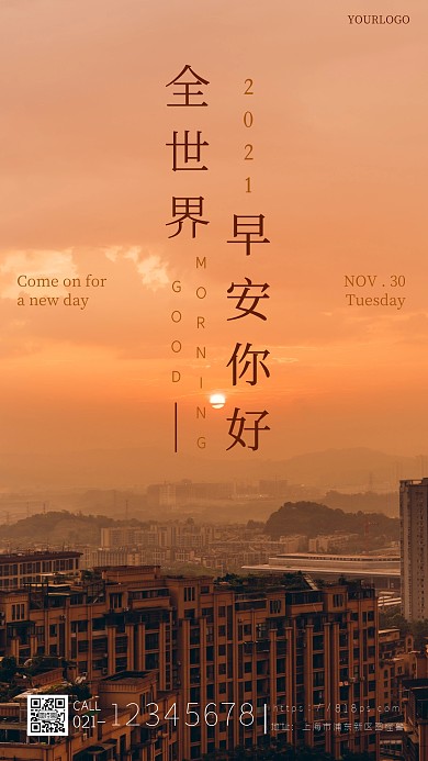 周二早安日签简约创意文艺摄影图海报