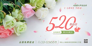 520鲜花花店促销粉色绿色横版海报