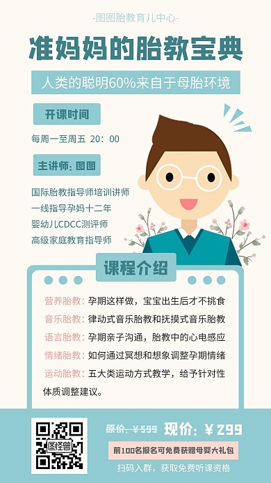 简约创意插画幼儿胎教教育课程介绍手机海报