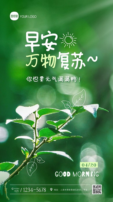 简约绿色手绘风早安日签早安问候摄影图海报