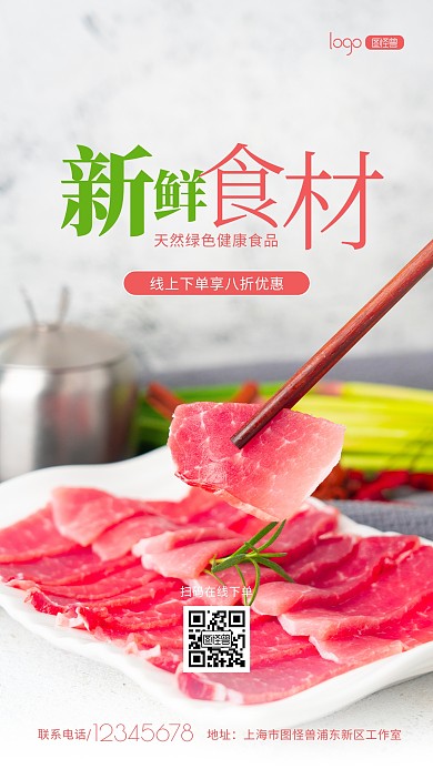 餐饮美食新鲜食材品牌推广线上摄影图海报