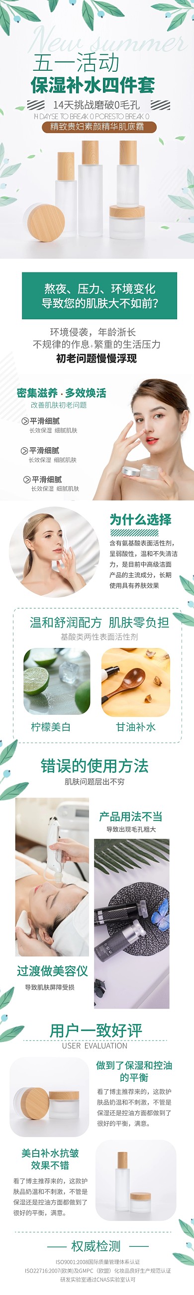 护肤品淘宝详情页护肤品banner五一51