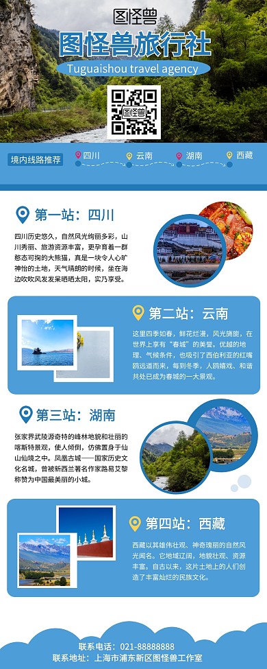 旅行旅游四川云南西藏国内游 