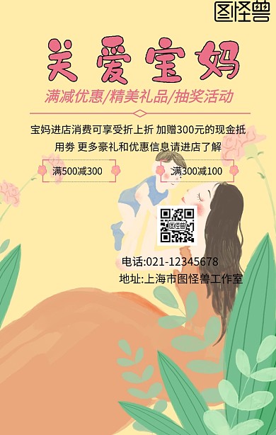 关爱宝妈手机海报