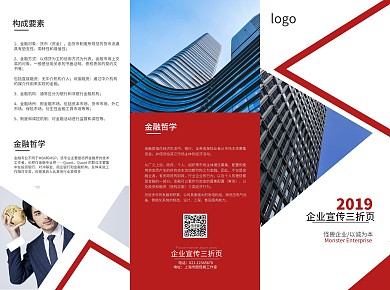 大气时尚企业招商投资理财企业金融三折页