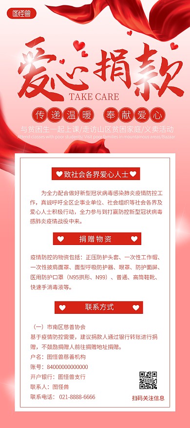 爱心捐款捐赠公益活动展架