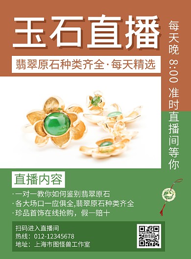 玉石直播绿橘黄色创意简约宣传海报
